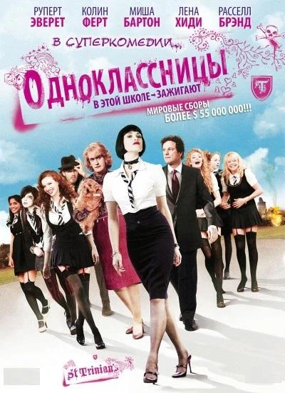  Одноклассницы  (2007)