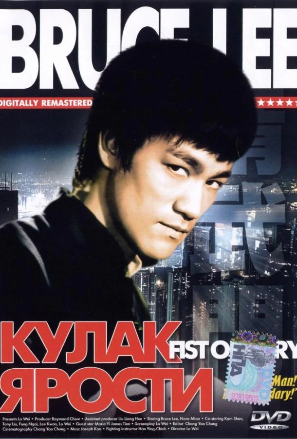  Кулак ярости  (1972)