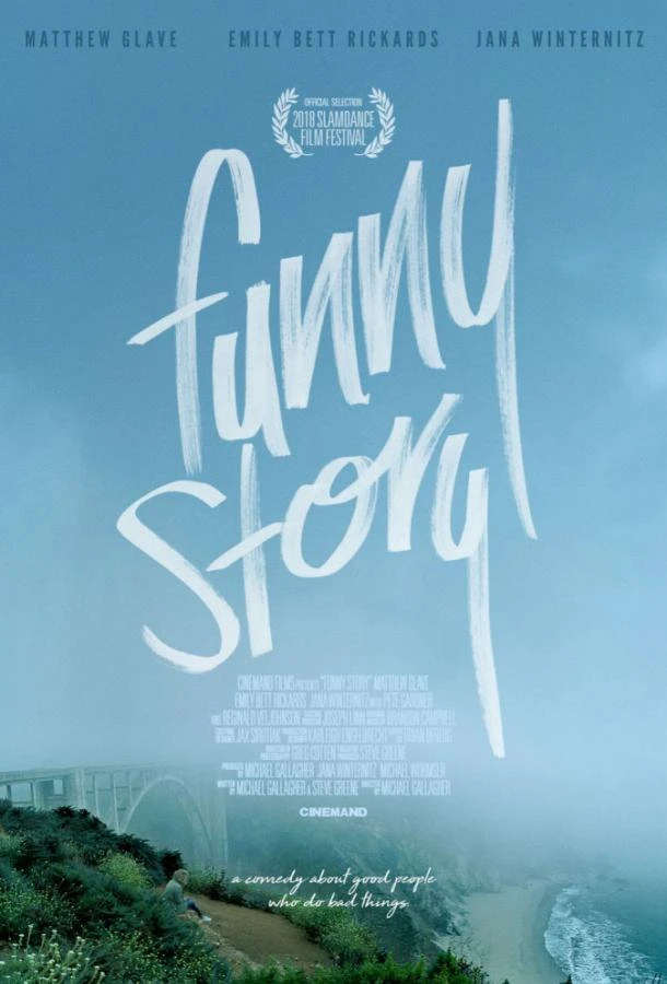 Смешная история (2018)