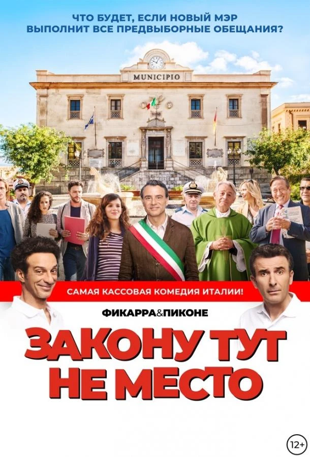  Закону тут не место  (2017)