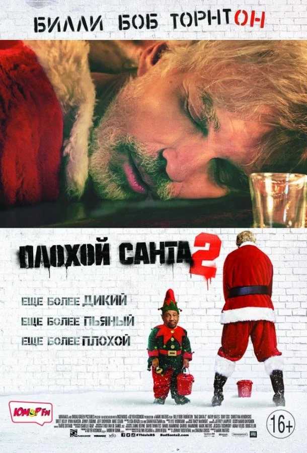  Плохой Санта 2  (2016)