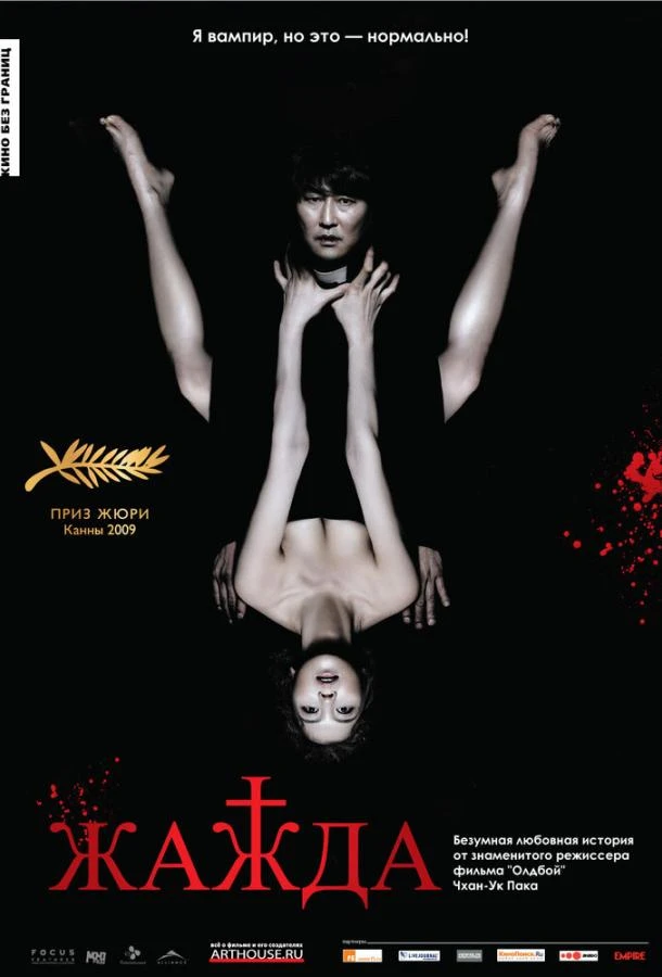 Жажда смотреть онлайн