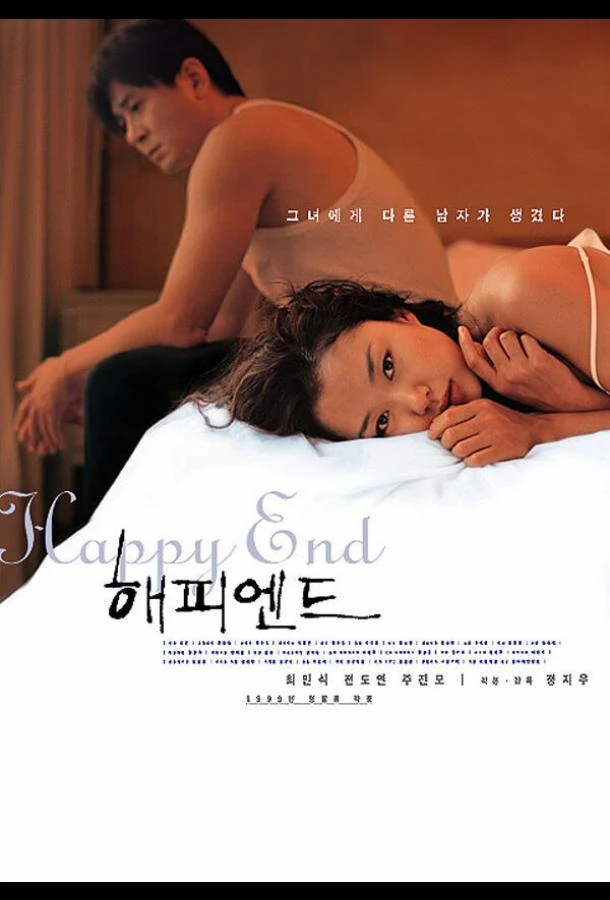 Счастливый конец смотреть онлайн