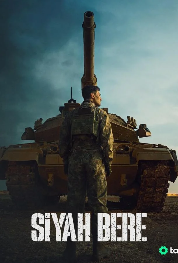 Чёрный берет (2025)