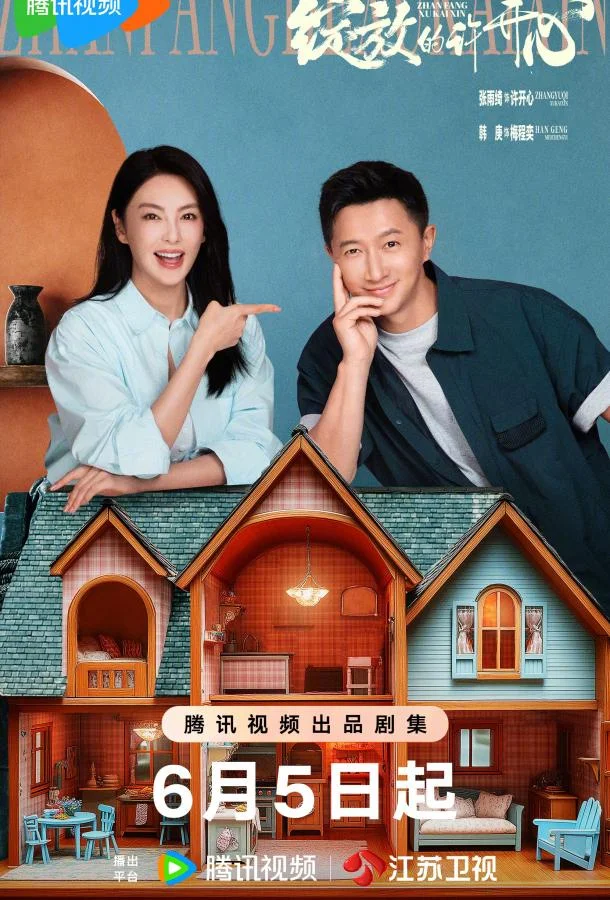 Цветущее счастье (2025)