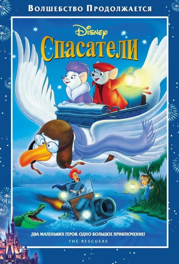 Спасатели смотреть онлайн