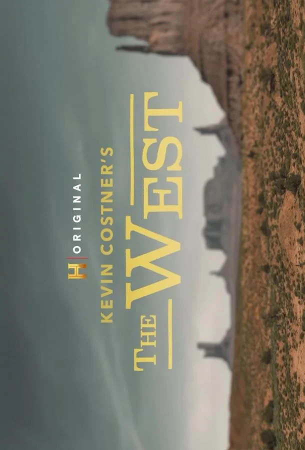 Кевин Костнер: Запад (2025)