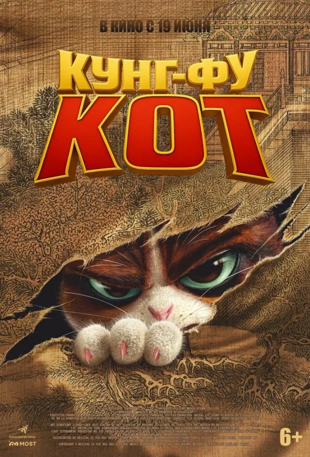 Кунг-фу кот смотреть онлайн