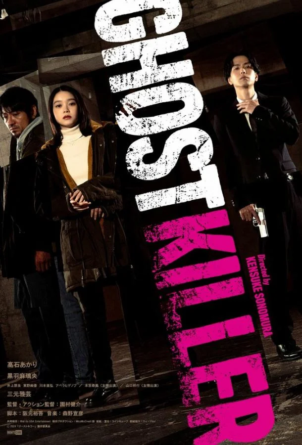 Призрачный киллер смотреть онлайн