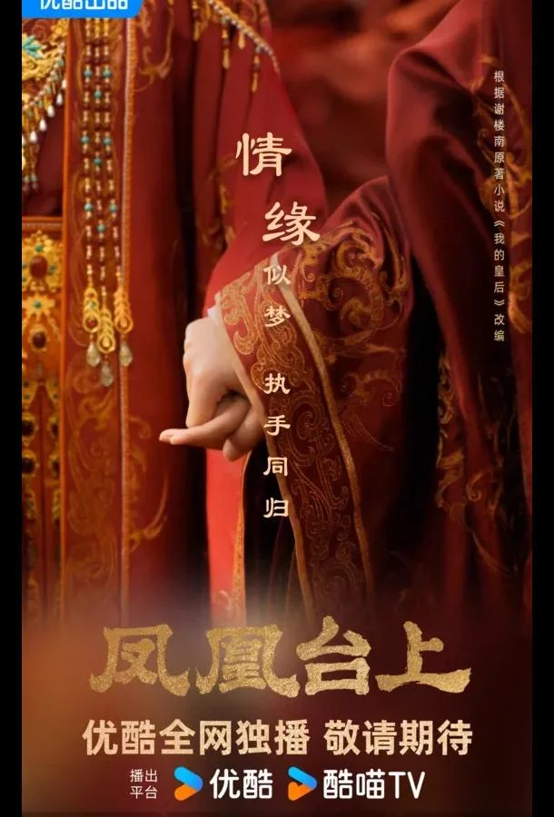 Восхождение на башню Фениксов / Башня фениксов / Феникс и венец смотреть онлайн