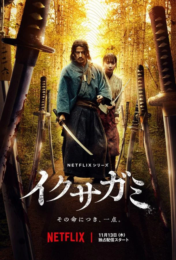 Последний выживший самурай (2025)