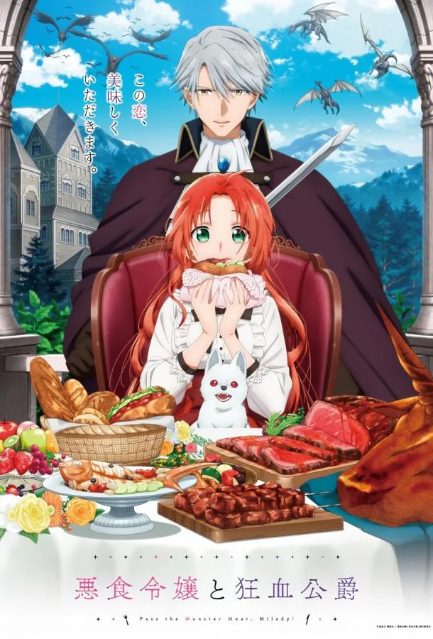 Леди со странным вкусом и безумный герцог (2025)