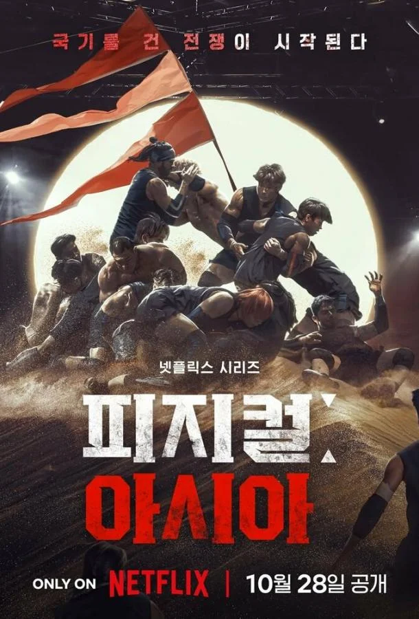 Атлеты: Азия смотреть онлайн