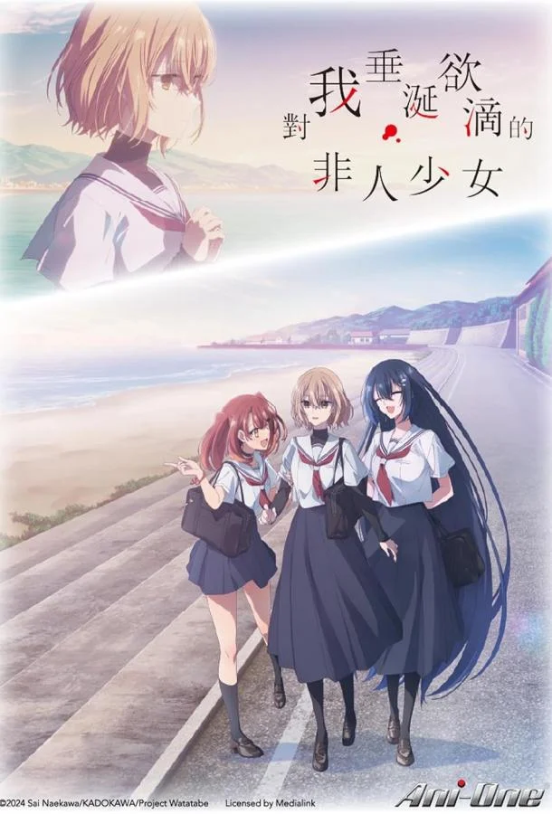 Этот монстр хочет меня съесть (2025)