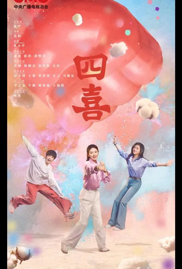 Четыре радости / Те дни смотреть онлайн