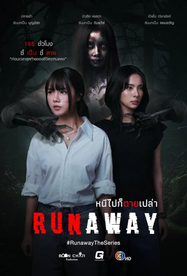 Побег смотреть онлайн